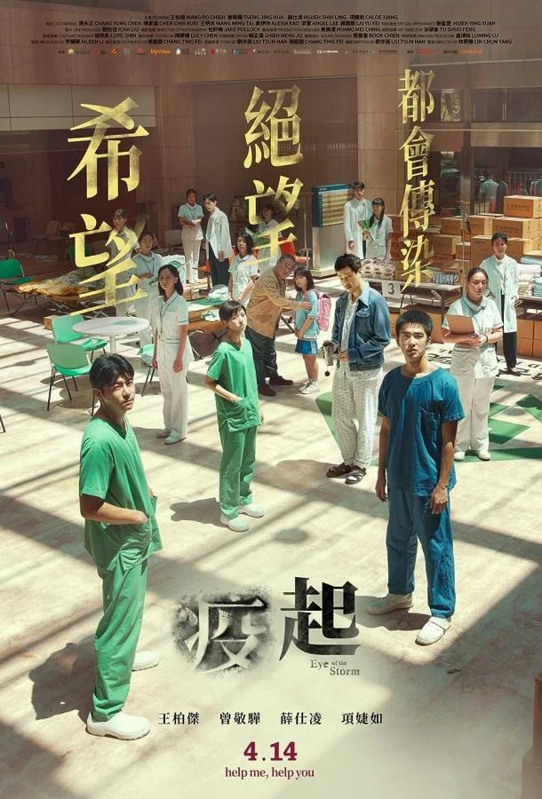  Эпицентр бури  (2023)