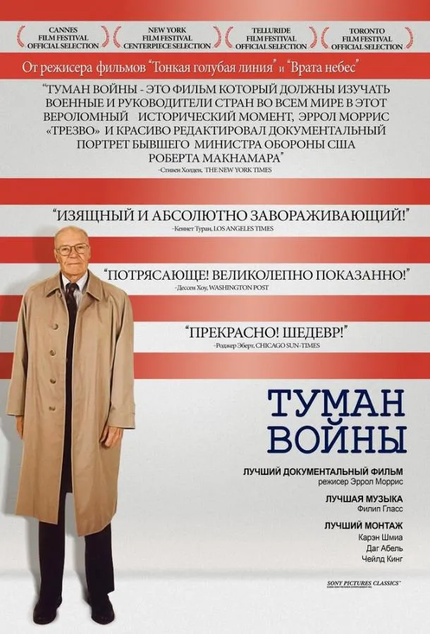  Туман войны  (2003)