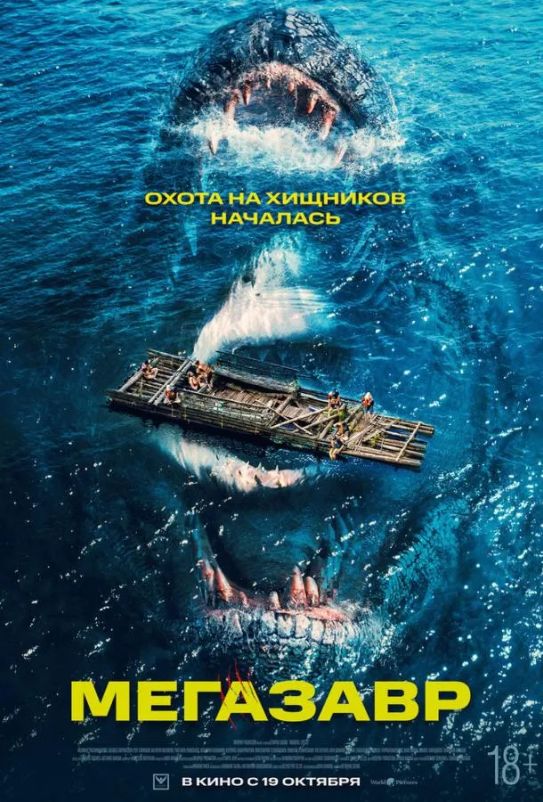  Мегазавр  (2023)