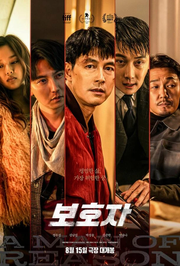  Игра киллеров  (2022)