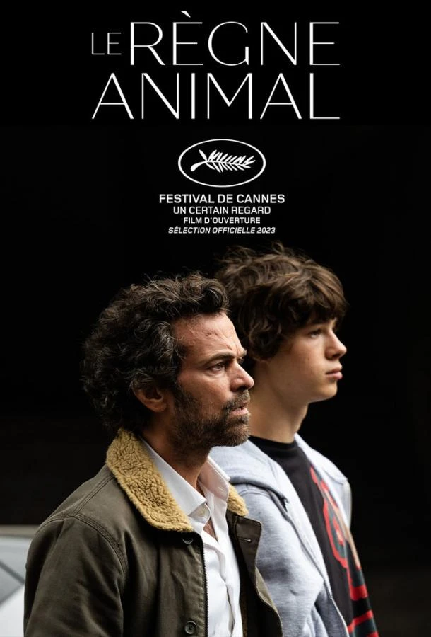  Королевство зверей  (2023)