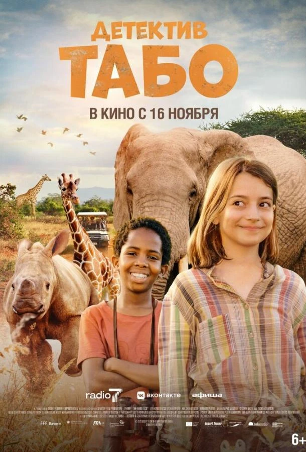  Детектив Табо  (2023)