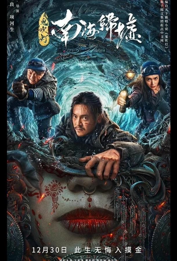  Расхитители гробниц. Зеркала призраков  (2022)