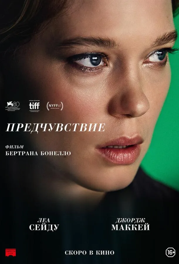  Предчувствие  (2023)