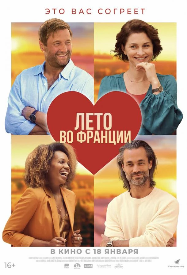  Лето во Франции  (2023)