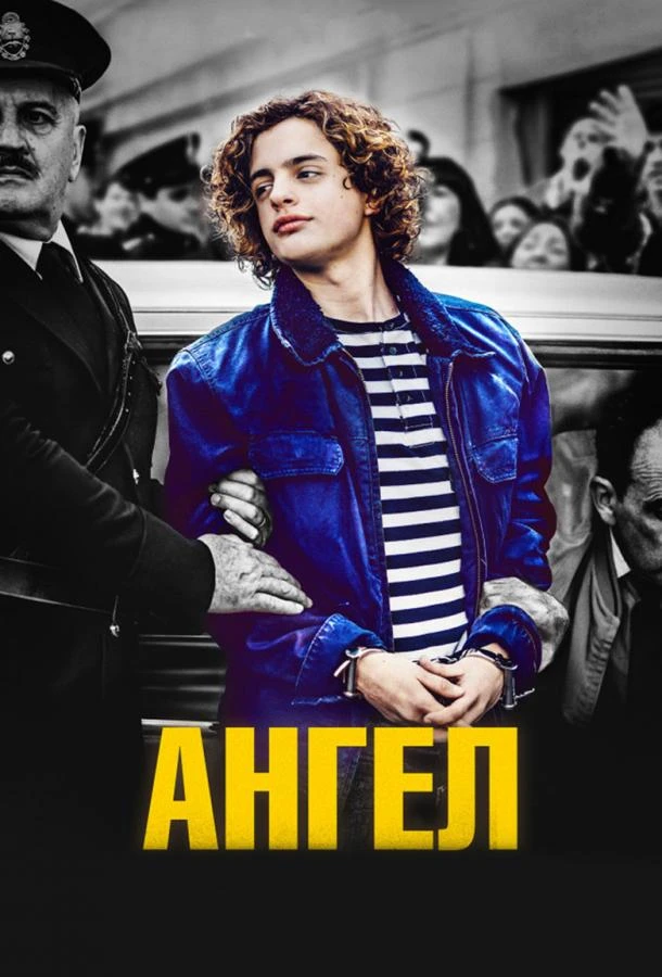  Ангел  (2018)