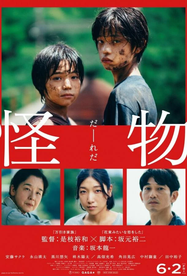  Монстр  (2023)