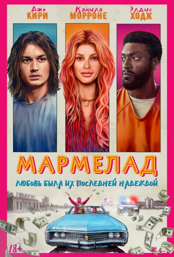  Мармелад  (2024)