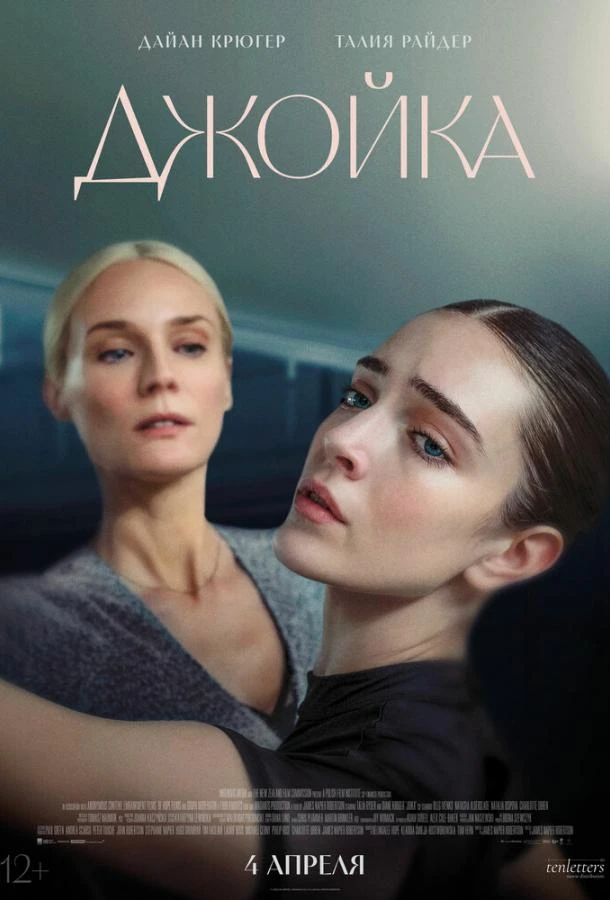  Джойка  (2023)