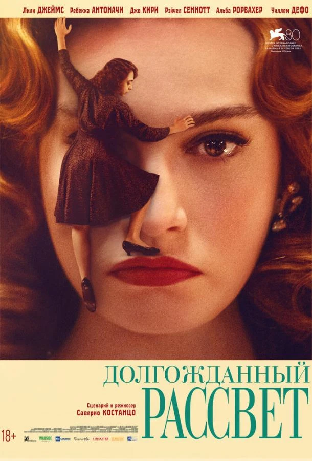  Долгожданный рассвет  (2023)