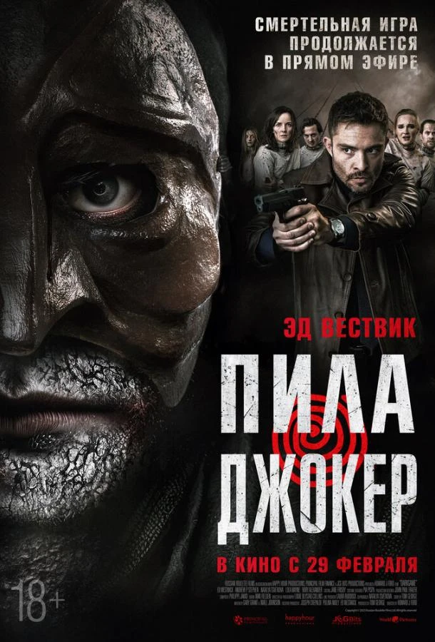  Пила. Джокер  (2024)