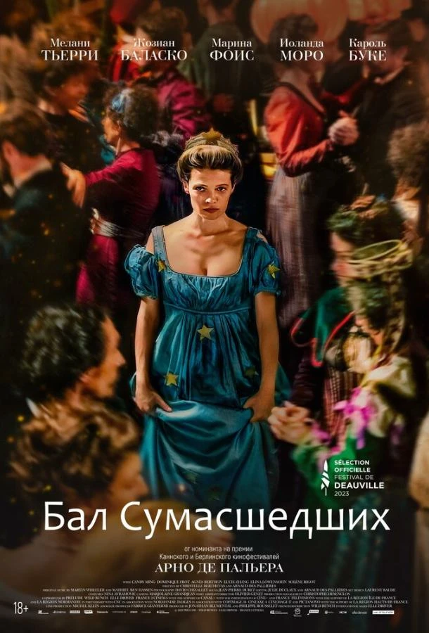  Бал сумасшедших  (2023)