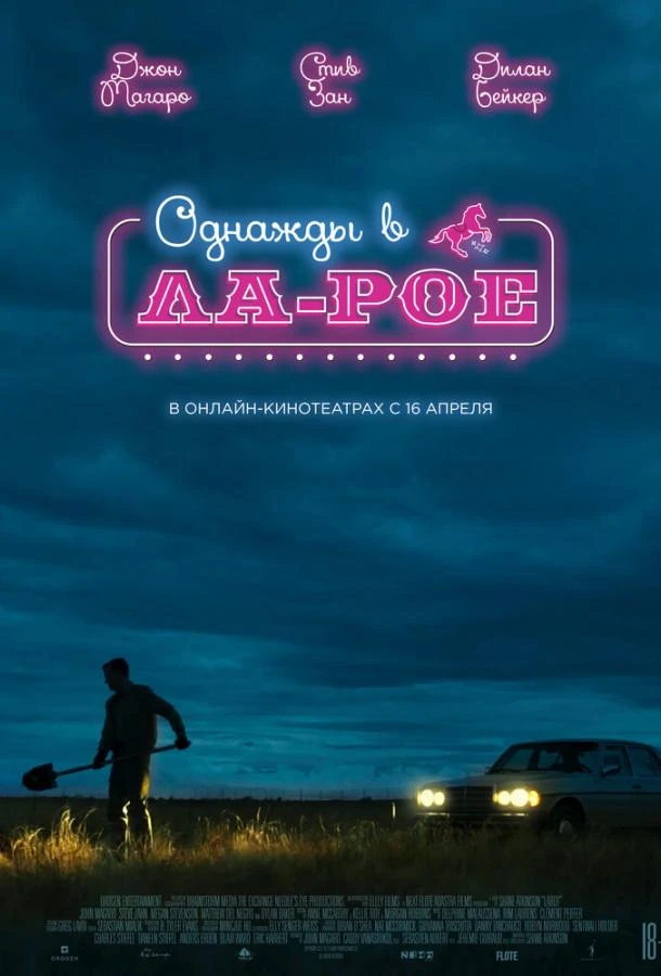  Однажды в Ла-Рое  (2023)