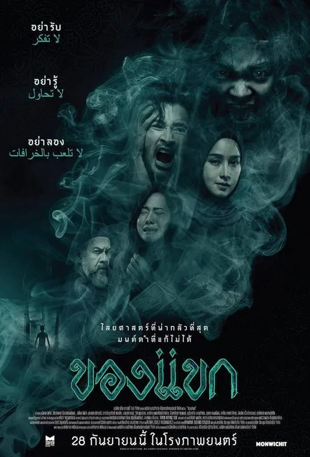  Проклятие джинна  (2023)