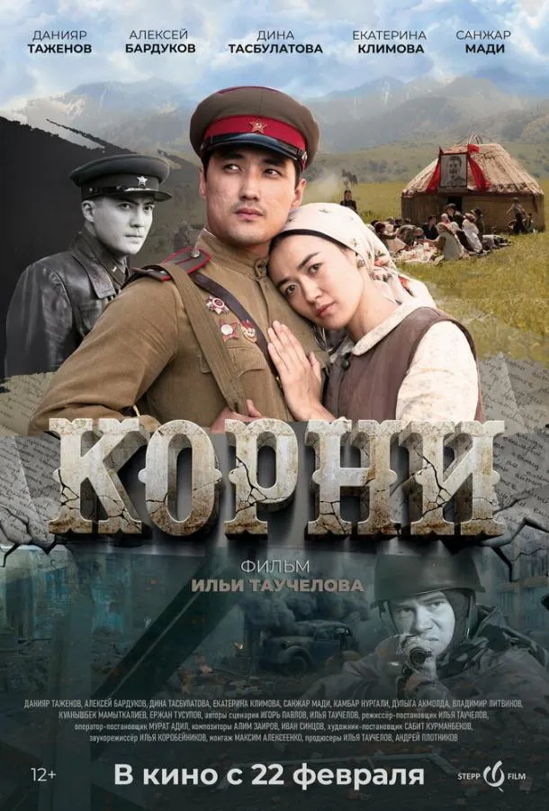  Корни  (2024)