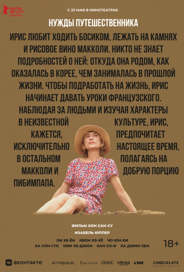  Нужды путешественника  (2024)