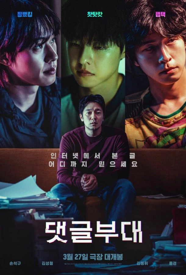  Фабрика троллей  (2024)