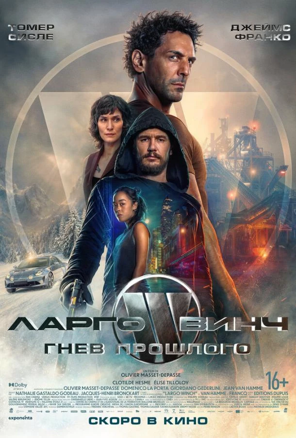  Ларго Винч: Гнев прошлого  (2024)