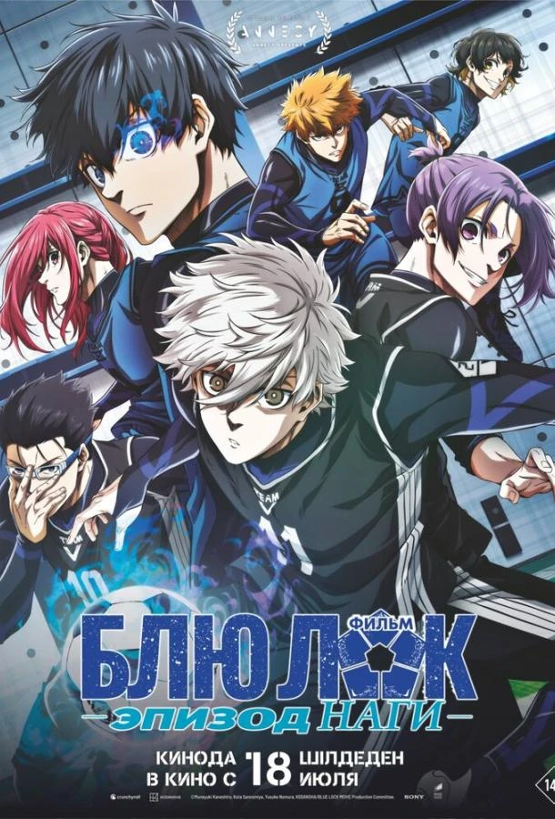  Синяя тюрьма: Блю Лок — Эпизод Наги  (2024)