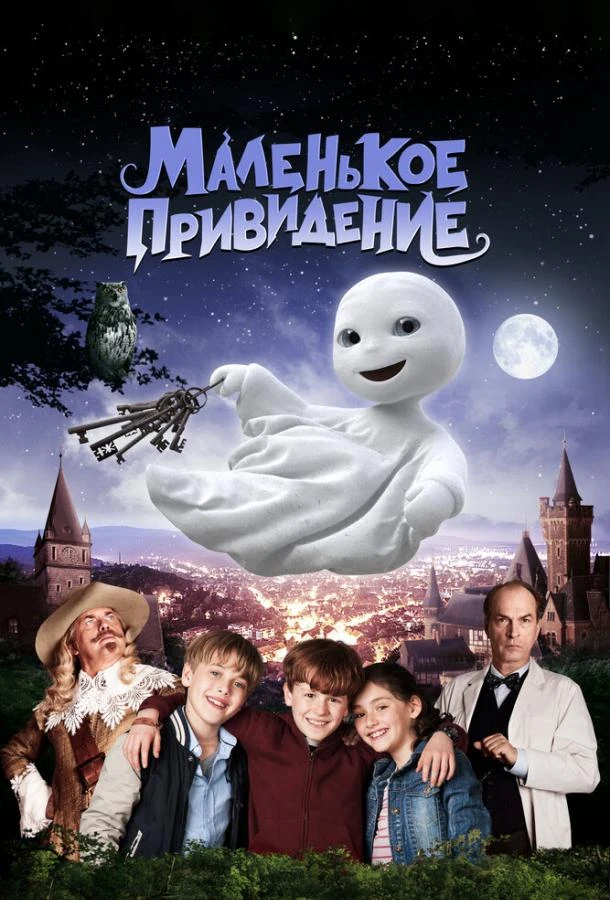  Маленькое привидение  (2013)