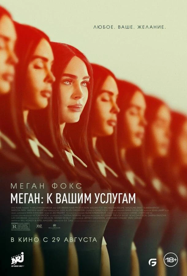  Меган: К вашим услугам  (2024)