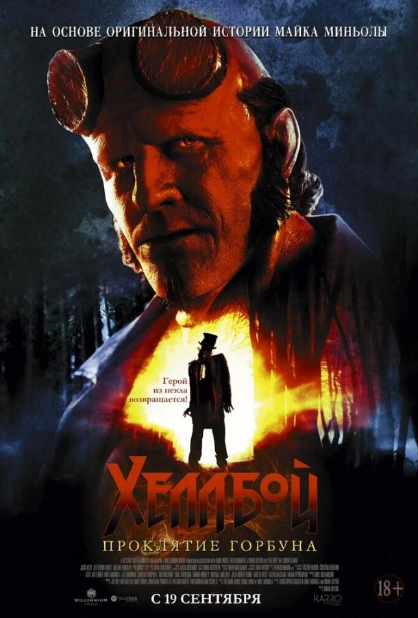  Хеллбой: Проклятие Горбуна  (2024)