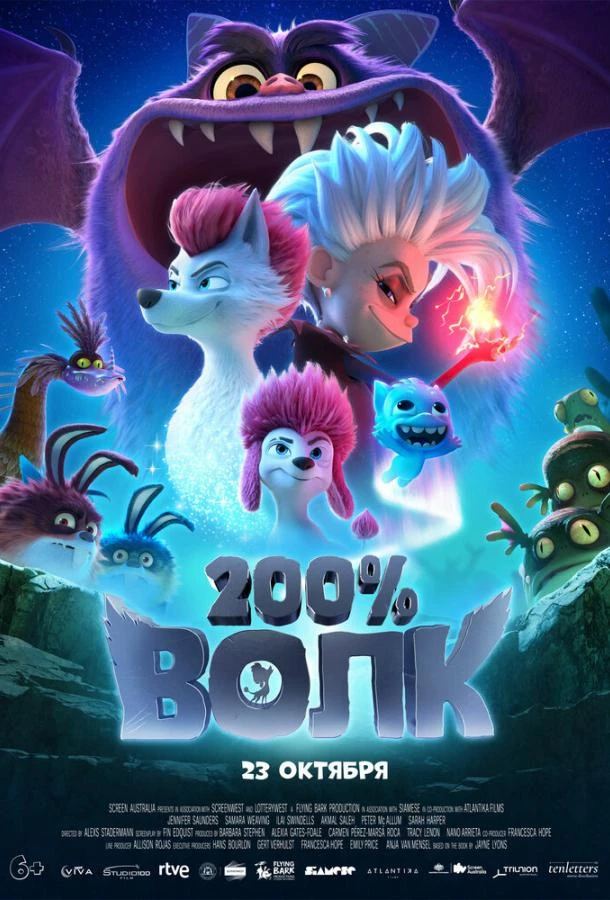  200% Волк  (2024)