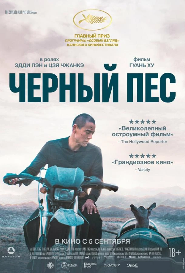  Чёрный пёс  (2024)