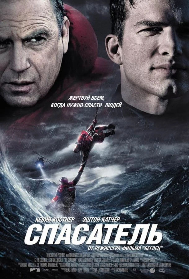  Спасатель  (2006)