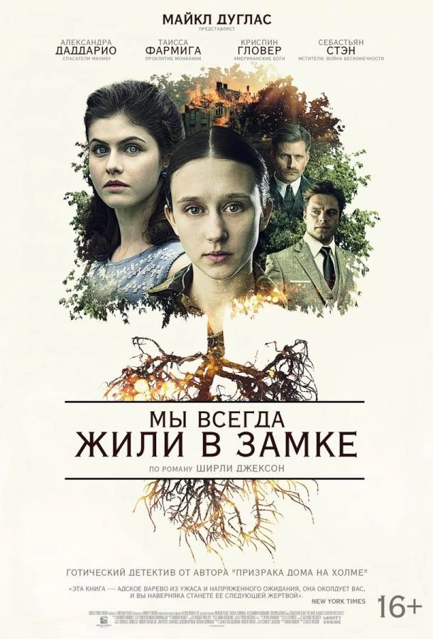  Мы всегда жили в замке  (2018)
