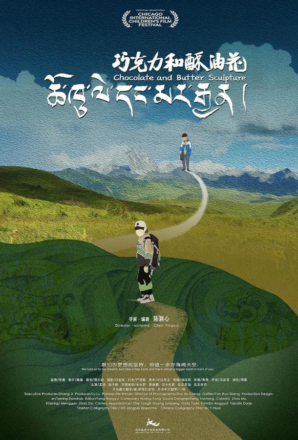 Скультрута из шоколада и масла (2024)