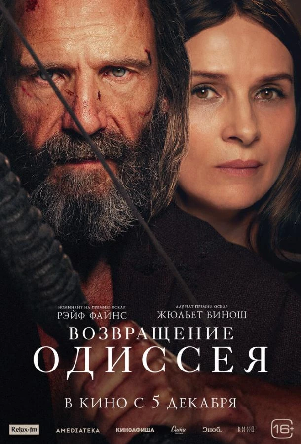  Возвращение Одиссея  (2024)