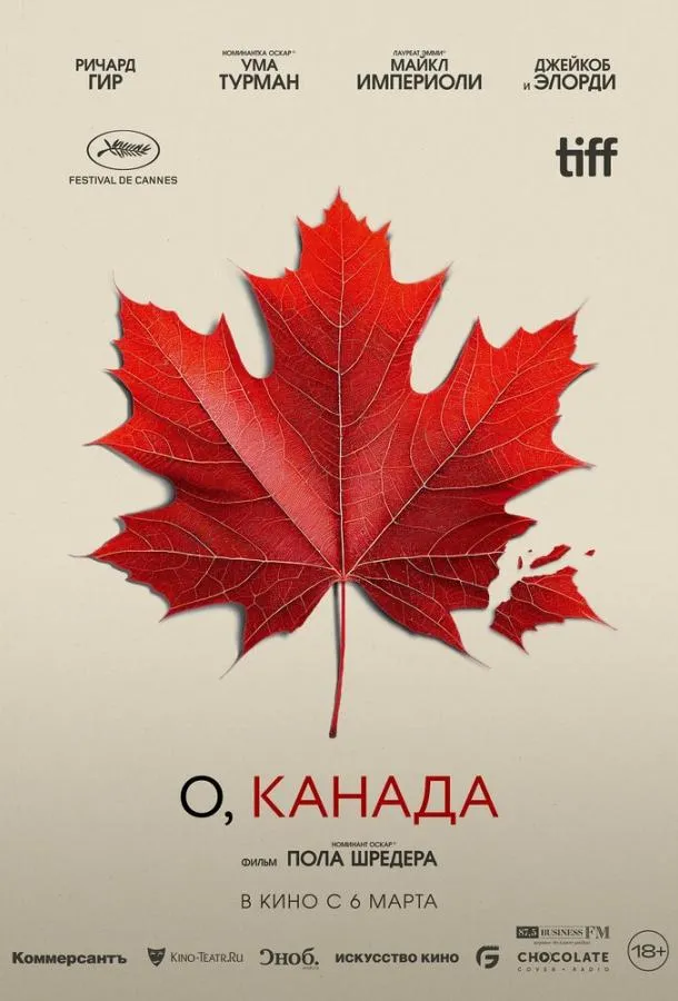  О, Канада  (2024)