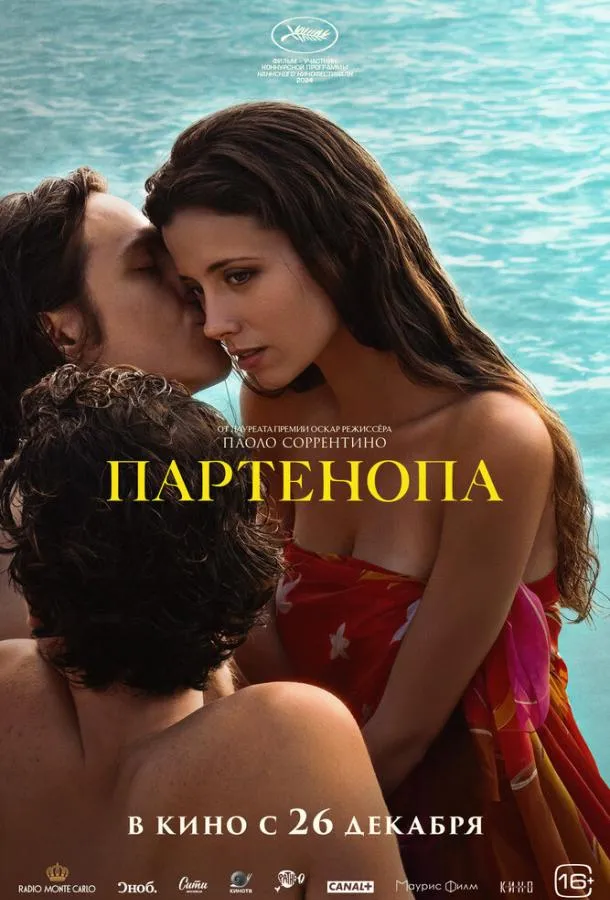  Партенопа  (2024)