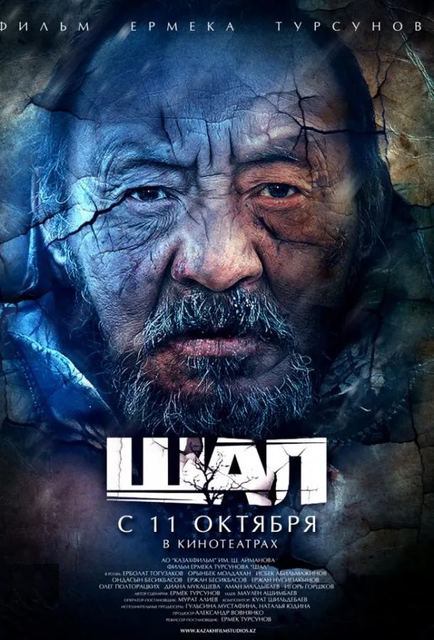  Старик  (2012)