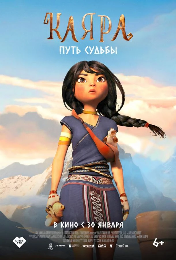  Каяра. Путь судьбы  (2025)