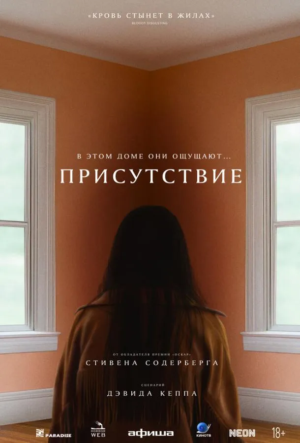  Присутствие  (2024)