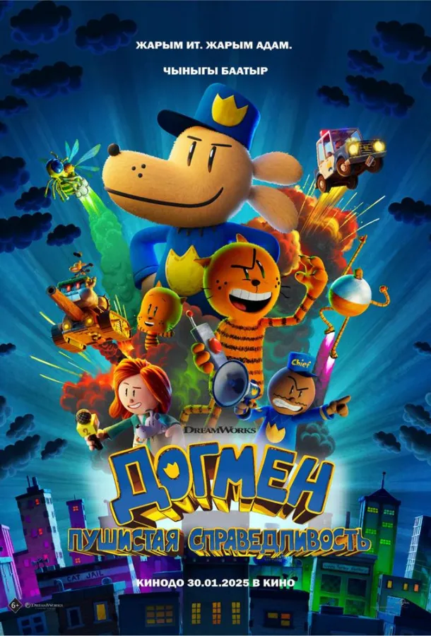  Догмен: Пушистая справедливость  (2025)