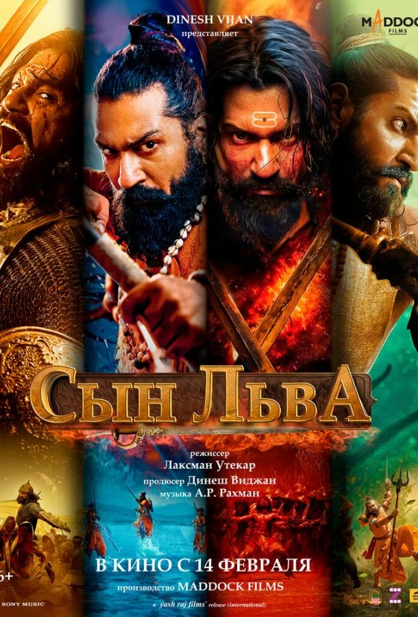 Сын льва (2025)