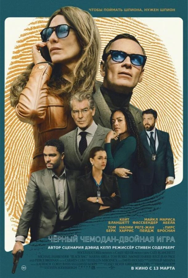  Чёрный чемодан – двойная игра  (2025)