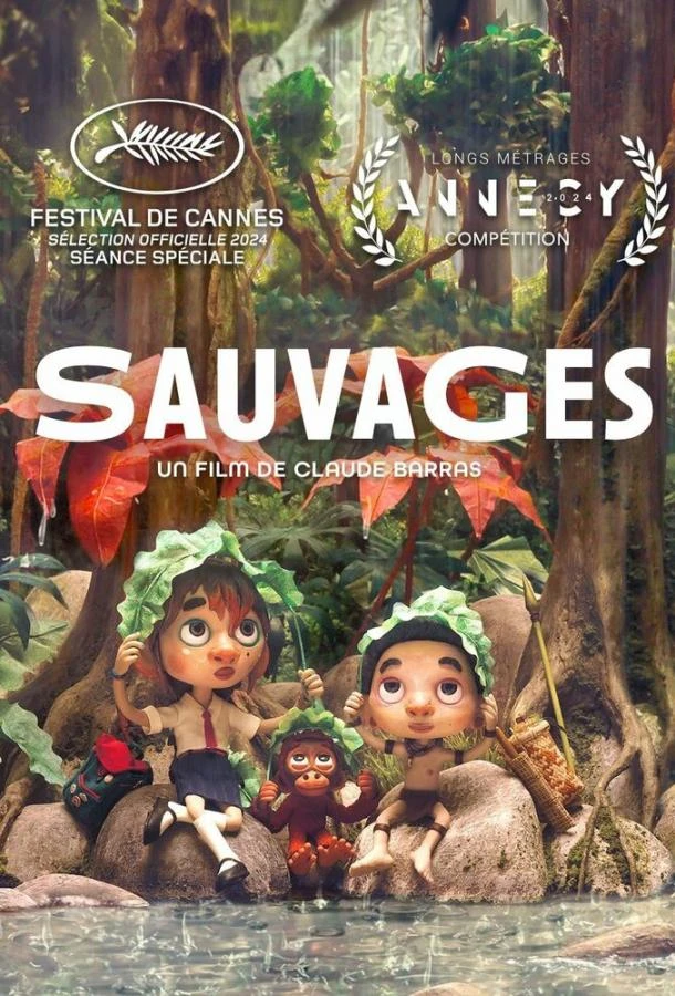 Дикая семейка (2024)