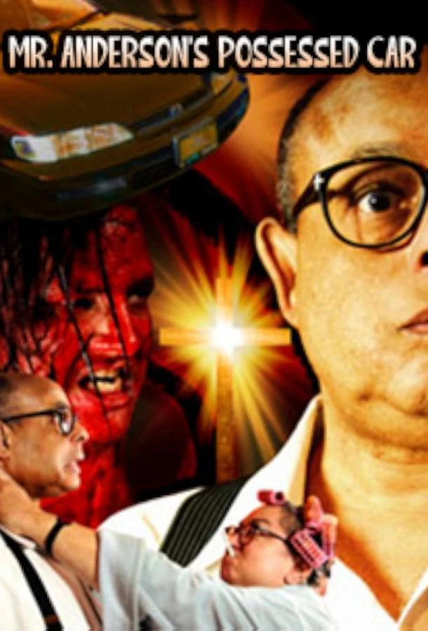 Одержимая машина мистера Андерсона (2023)