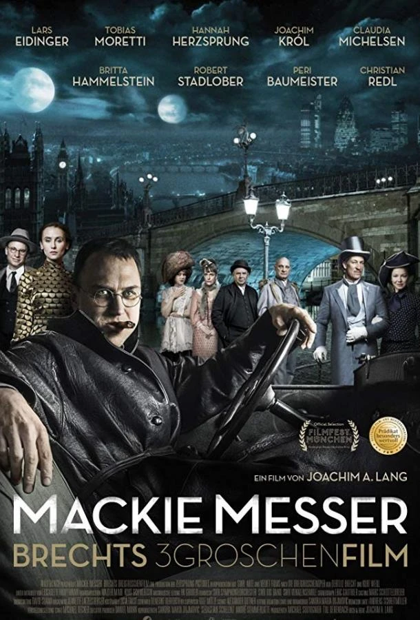 Трёхгрошовый Фильм (2018)