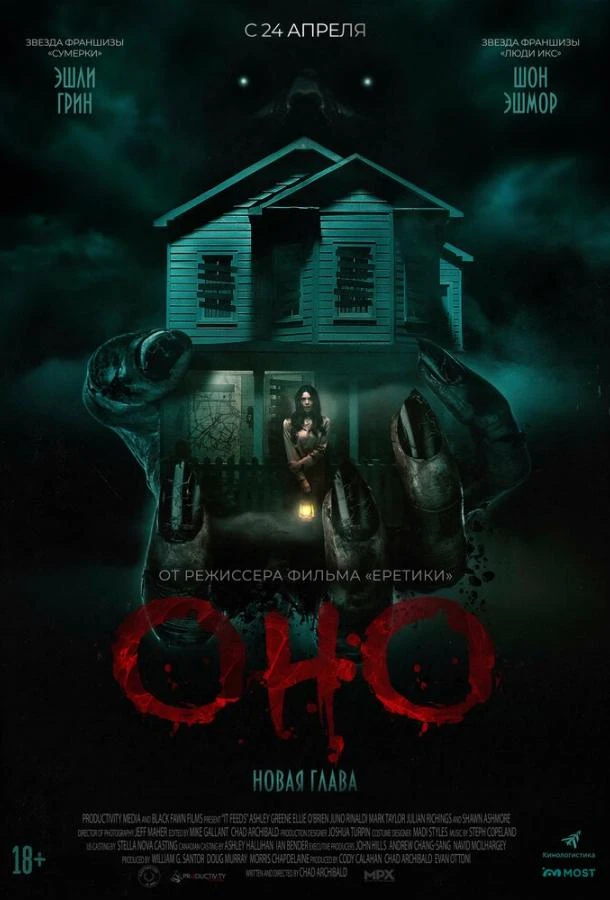  Оно. Новая глава  (2025)