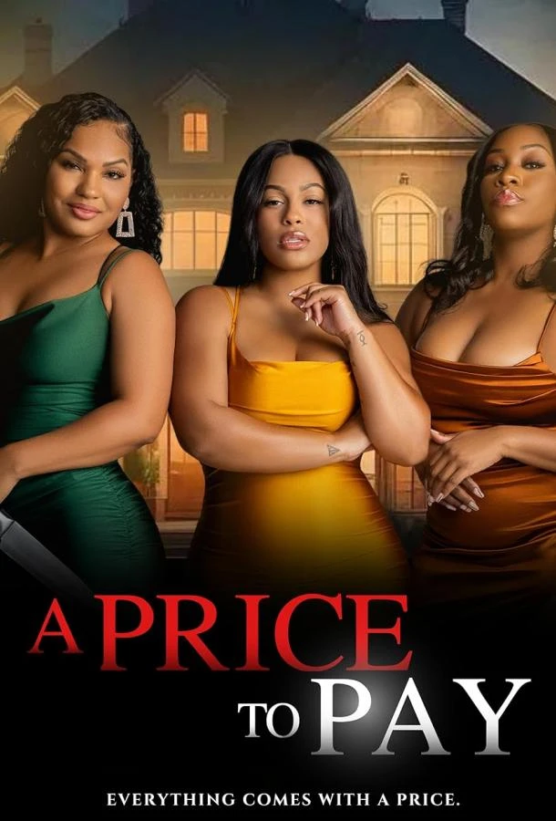 Счёт за спасение (2025)