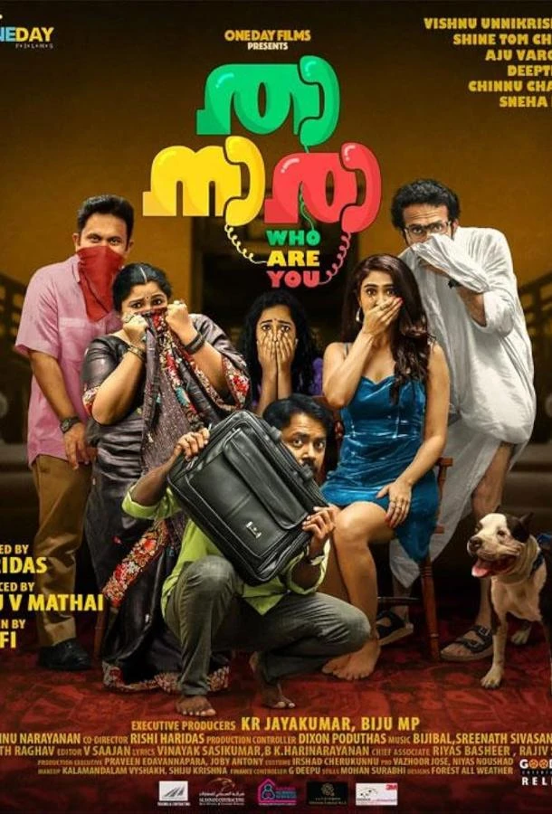 Кто ты такой? (2024)