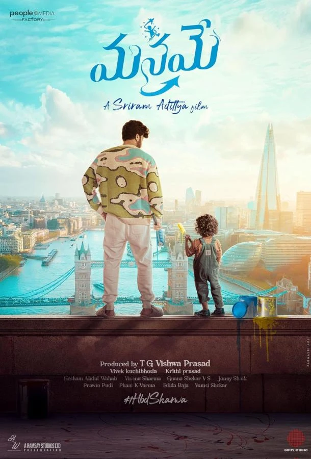 Вместе сквозь невзгоды (2023)