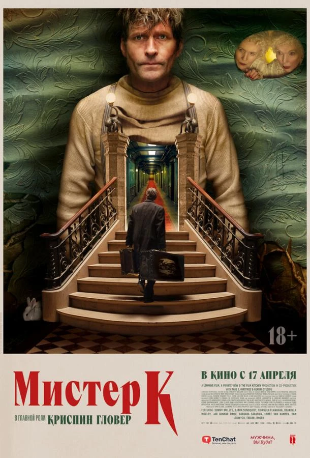 Мистер К смотреть онлайн