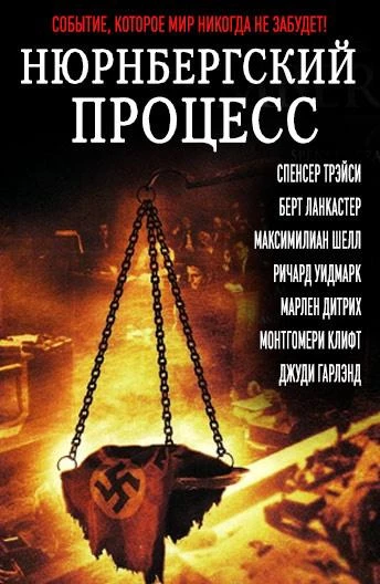  Нюрнбергский процесс  (1961)