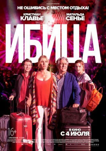  Ибица  (2019)